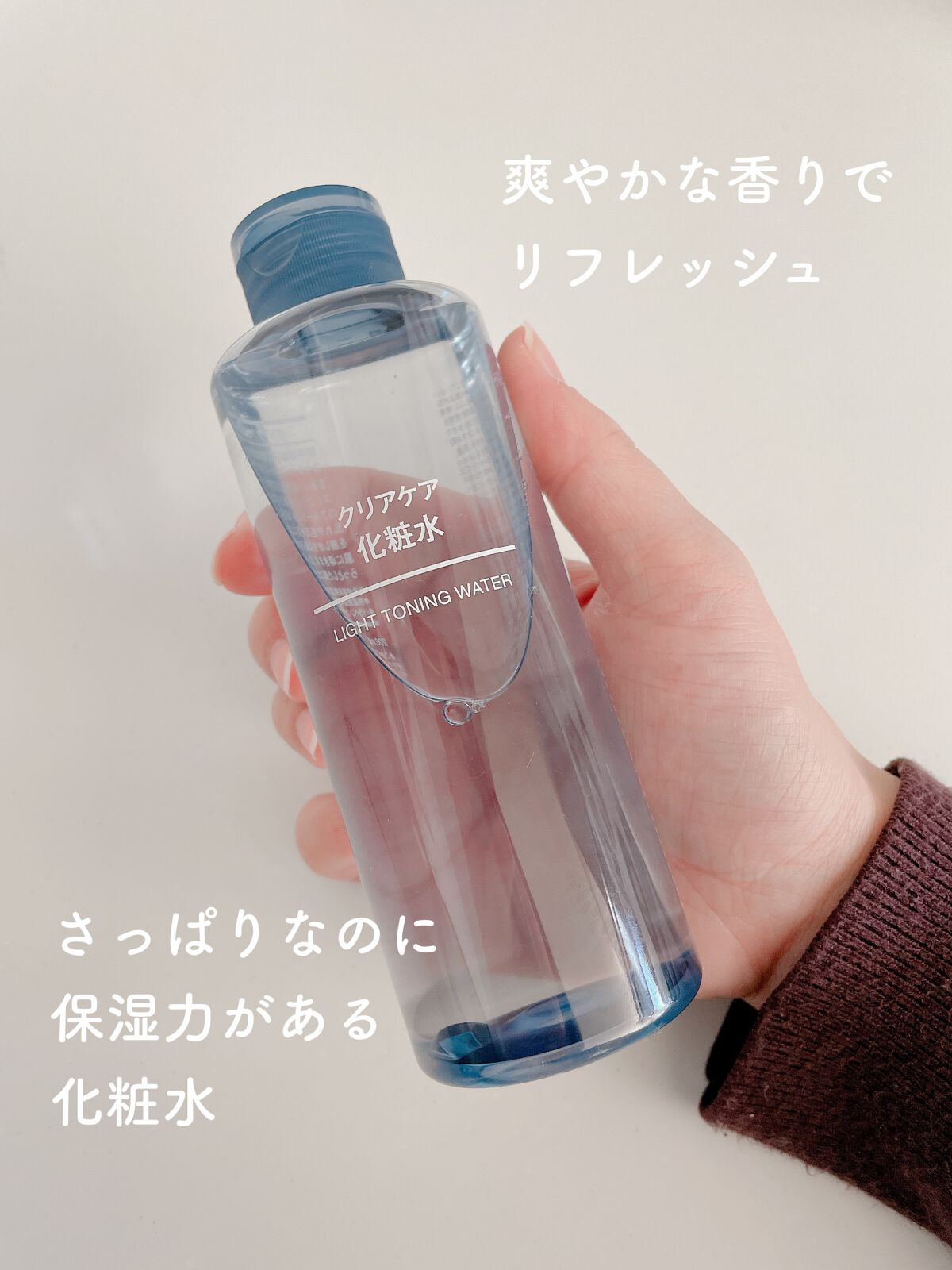 クリアケア化粧水/無印良品/化粧水を使ったクチコミ(1枚目)