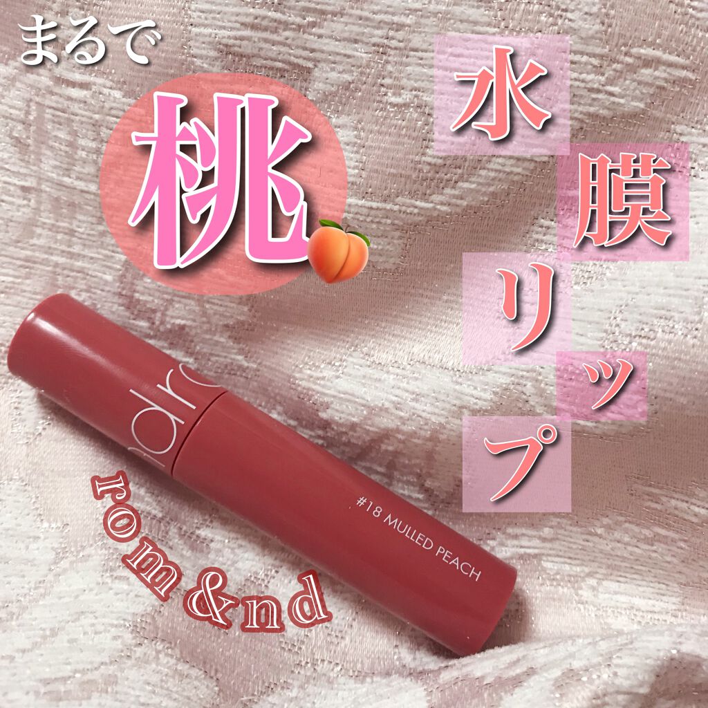 ジューシーラスティングティント/rom&nd/リップティントを使ったクチコミ（1枚目）