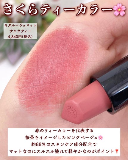 (旧)キヌルージュ クリーム/shu uemura/口紅を使ったクチコミ(8枚目)