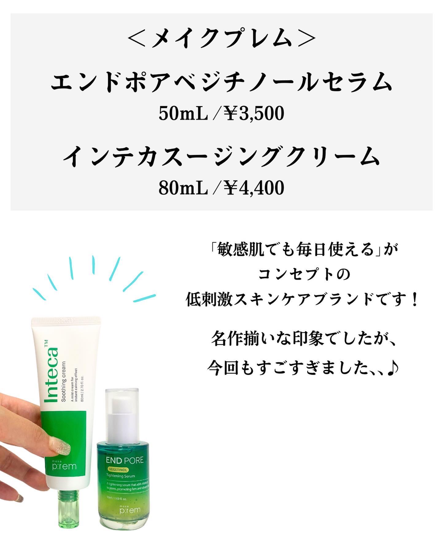 インテカ スージングクリーム/make prem/フェイスクリームを使ったクチコミ（2枚目）