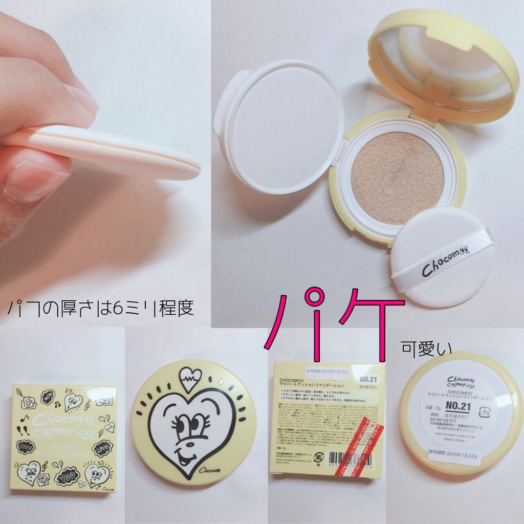 マイハート モイスチャークッション/CHOCOMOO COSMETICS/クッションファンデーションを使ったクチコミ(2枚目)