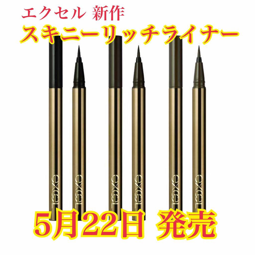 スキニーリッチライナー/excel/リキッドアイライナーを使ったクチコミ(1枚目)