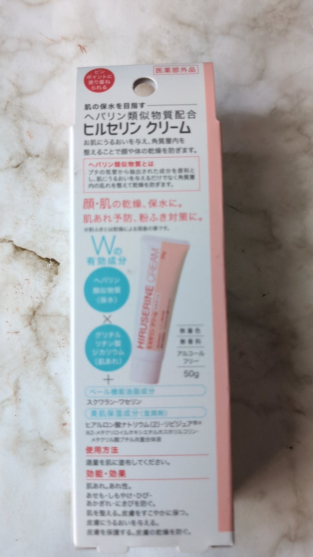 ヒルセリンクリーム/コジット/フェイスクリームを使ったクチコミ(2枚目)