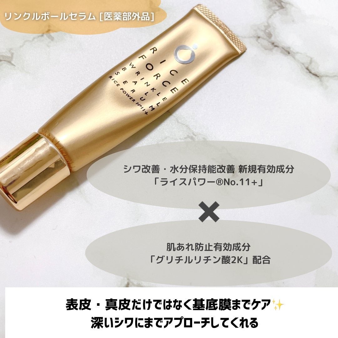 リンクルボールセラム/ライスフォース/美容液を使ったクチコミ(2枚目)