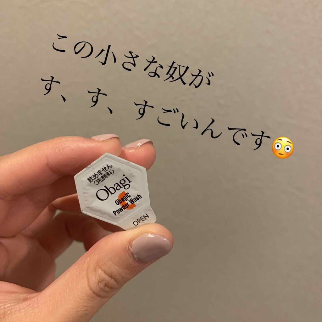 オバジC 酵素洗顔パウダー/オバジ/洗顔パウダーを使ったクチコミ（1枚目）