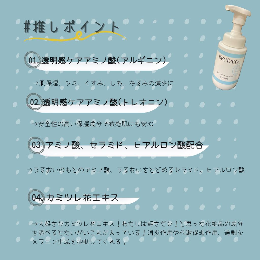 レシピオ モイストウォッシングフォーム/レシピオ/泡洗顔を使ったクチコミ(3枚目)