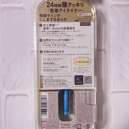 「密着アイライナー」極細クリームペンシル/デジャヴュ/ペンシルアイライナーを使ったクチコミ(2枚目)