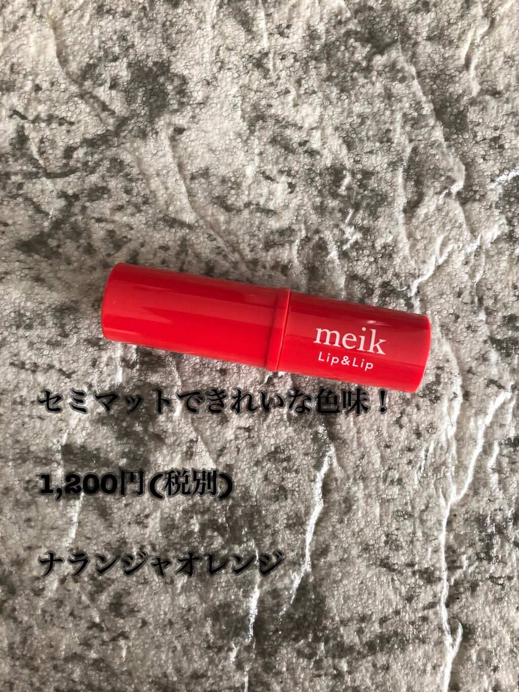 リップスティック/meik/口紅を使ったクチコミ（2枚目）