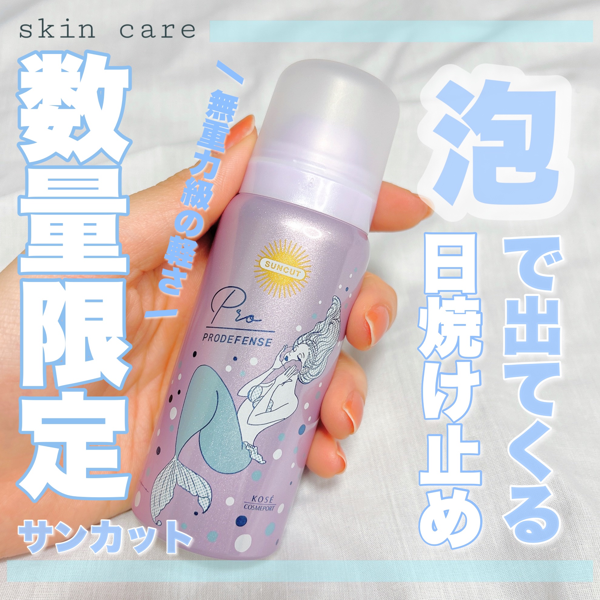 プロディフェンス オールインワンUV ムース/サンカット®/日焼け止めクリームを使ったクチコミ（1枚目）