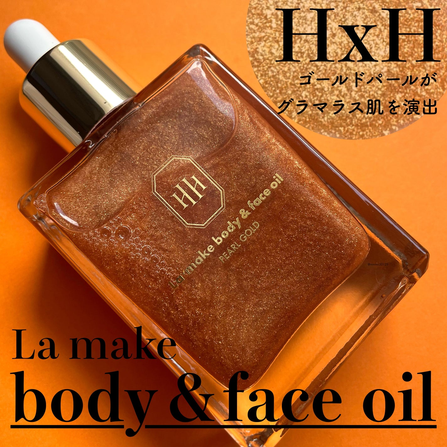 ラ・メイク ボディ&フェイスオイル/H×H/ボディオイルを使ったクチコミ(1枚目)