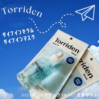 Torriden ダイブイン セラムのクチコミ「＼肌の水分量を上げてくれる実力派スキンケア／

【 トリデン 】

ダイブインセラム
ダイブイ.....」（1枚目）