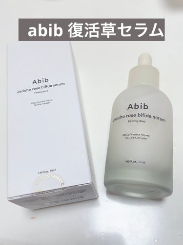 復活草ビフィダセラムファーミングドロップ/Abib /美容液を使ったクチコミ（1枚目）