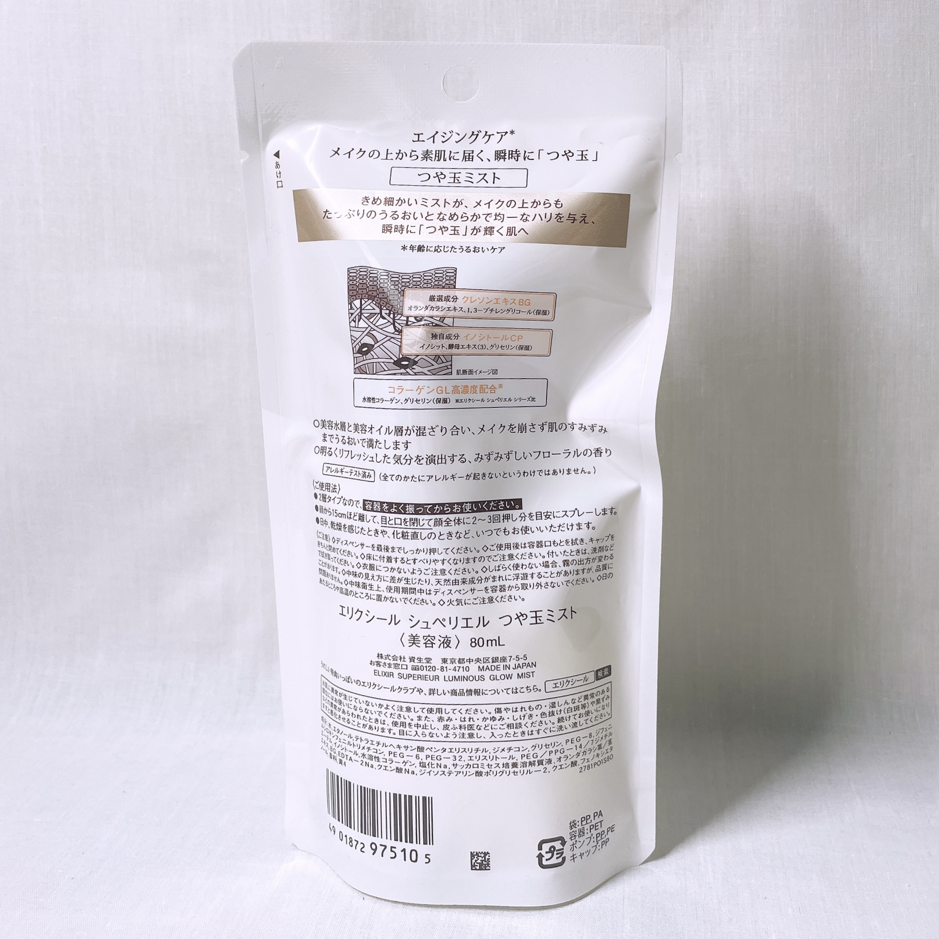 エリクシール シュペリエル つや玉ミスト/エリクシール/ミスト状化粧水を使ったクチコミ（3枚目）