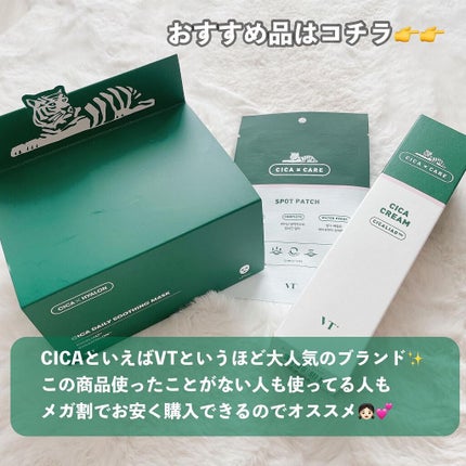 CICA クリーム/VT/フェイスクリームを使ったクチコミ(2枚目)