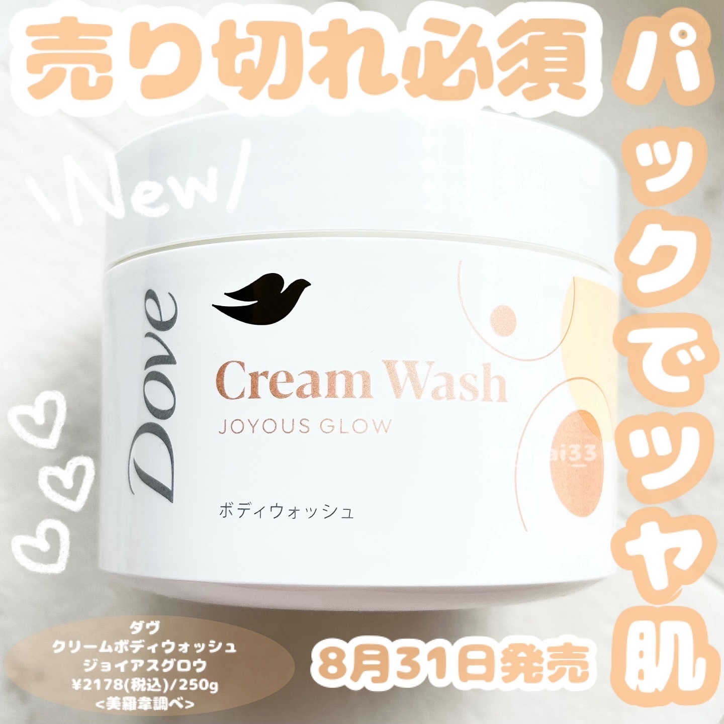 ダヴ クリームボディウォッシュ ジョイアスグロウ/ダヴ/ボディソープを使ったクチコミ（1枚目）