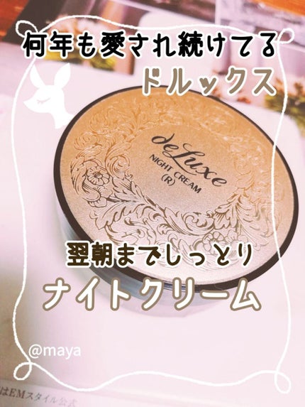 ナイトクリーム(しっとりタイプ)/ドルックス/フェイスクリームを使ったクチコミ(1枚目)