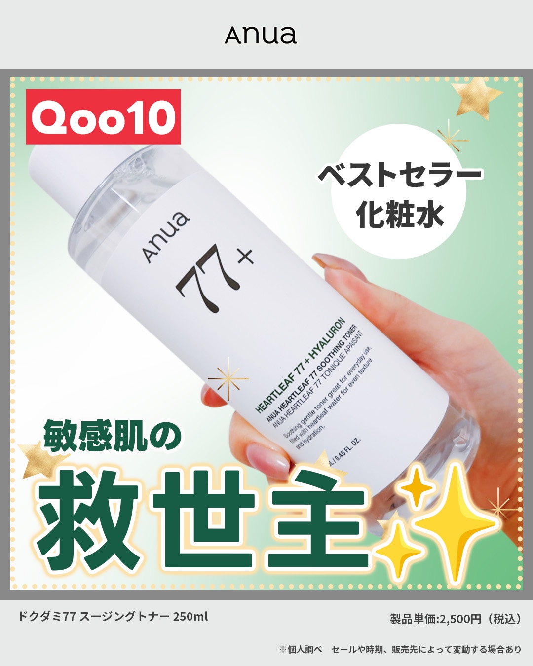 ドクダミ 77 スージングトナー/Anua/化粧水を使ったクチコミ（1枚目）