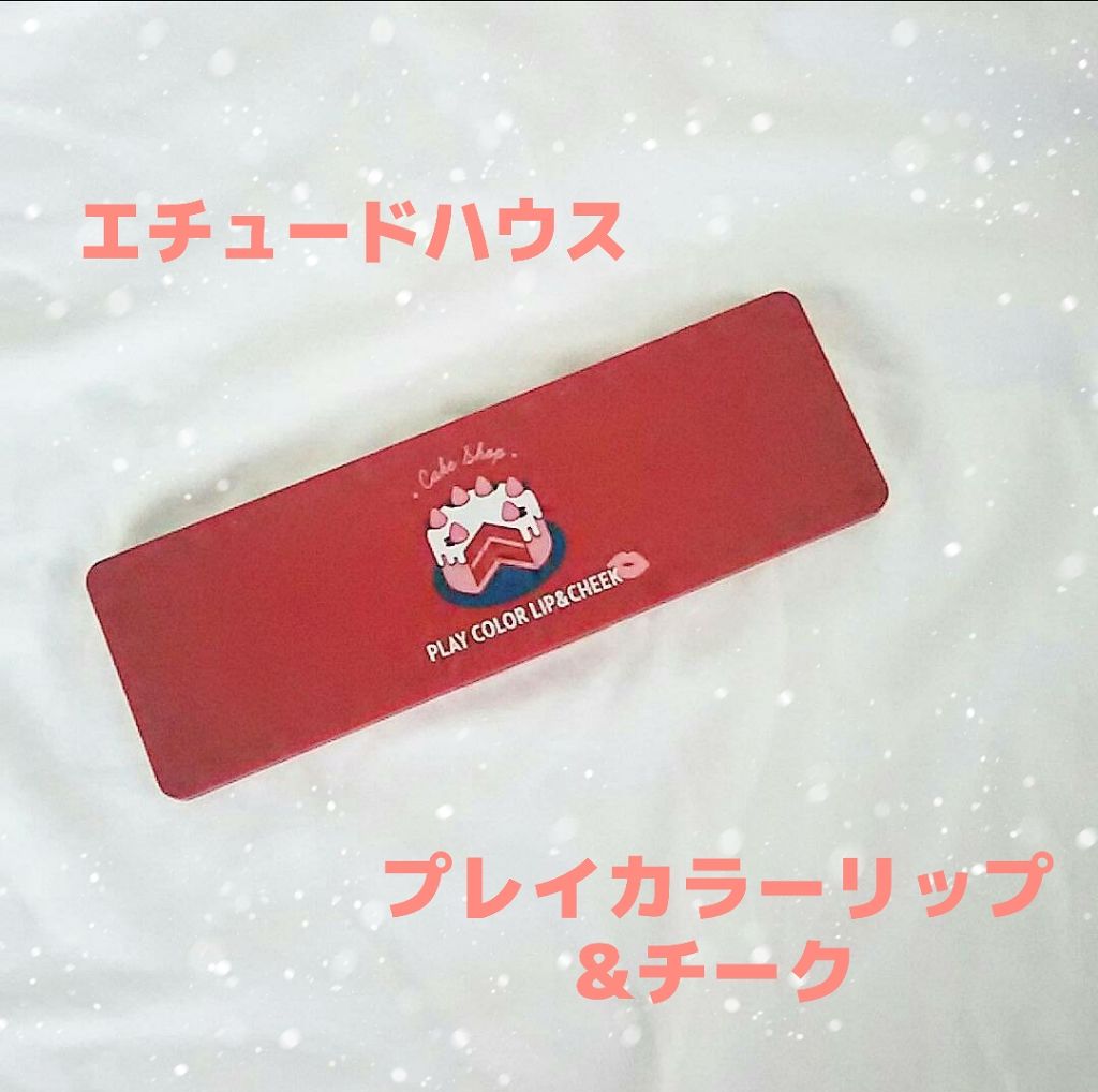 プレイカラーリップ＆チーク/ETUDE/口紅を使ったクチコミ（1枚目）