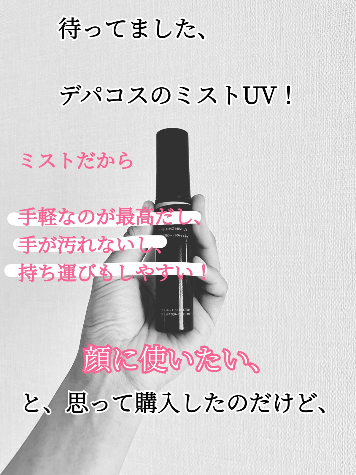 チアリング ミスト UV/KANEBO/日焼け止めミスト・スプレーを使ったクチコミ（2枚目）