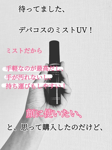 チアリング ミスト UV/KANEBO/日焼け止めミスト・スプレーを使ったクチコミ(2枚目)