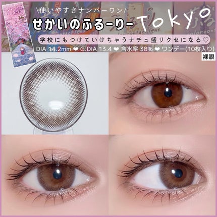 せかいのふるーりー/Flurry by colors/ワンデー(1DAY)カラコンを使ったクチコミ(3枚目)