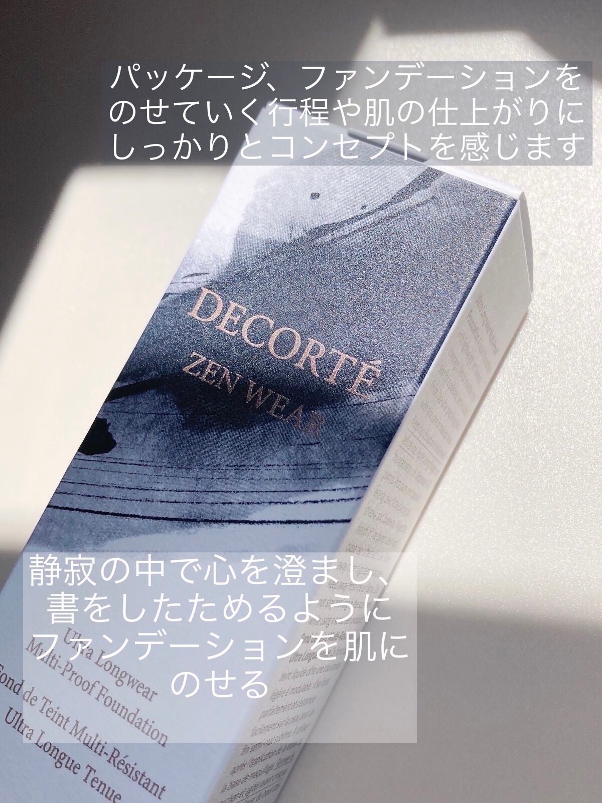 ゼン ウェア フルイド/DECORTÉ/リキッドファンデーションを使ったクチコミ(2枚目)
