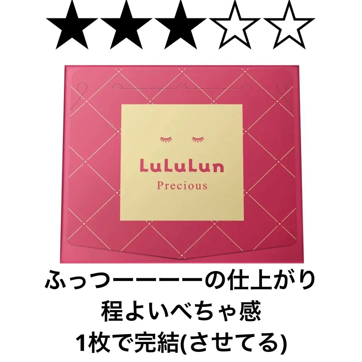 ルルルンプレシャス RED(モイスト)【旧】/ルルルン/シートマスク・パックを使ったクチコミ(1枚目)