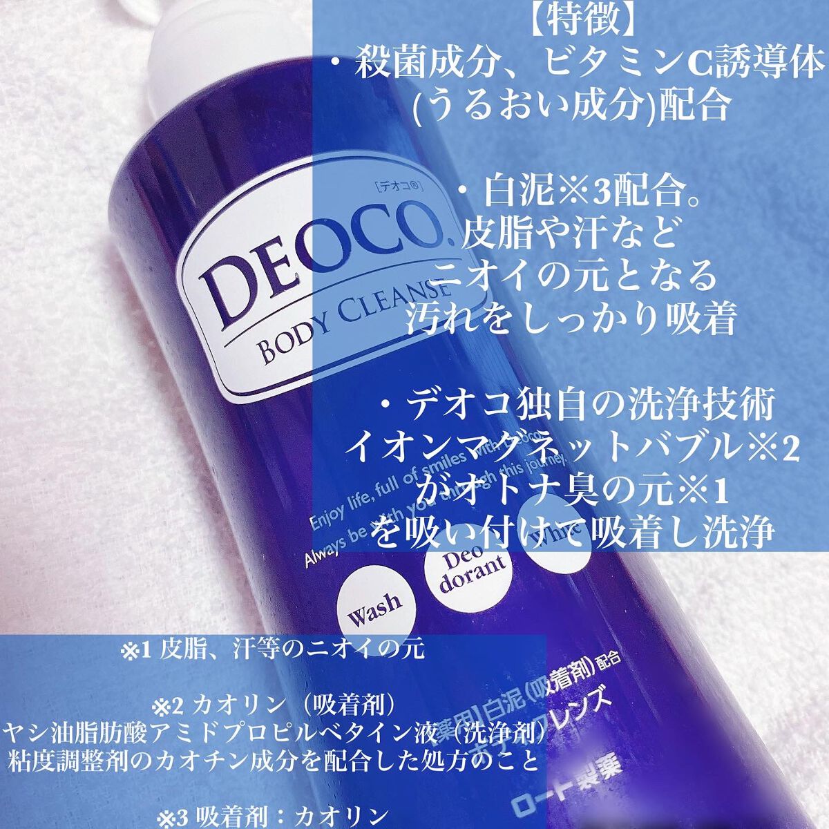 デオコ 薬用ボディクレンズ/DEOCO(デオコ)/ボディソープを使ったクチコミ（2枚目）