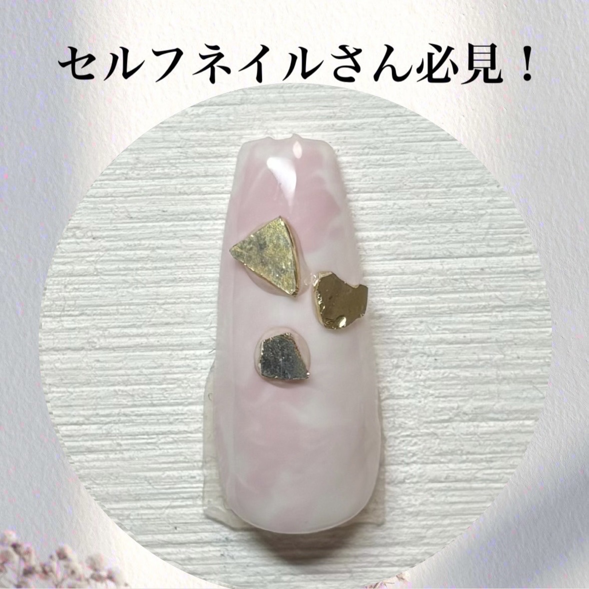 ネイルパーツ/セリア/ネイルチップ・パーツを使ったクチコミ（1枚目）