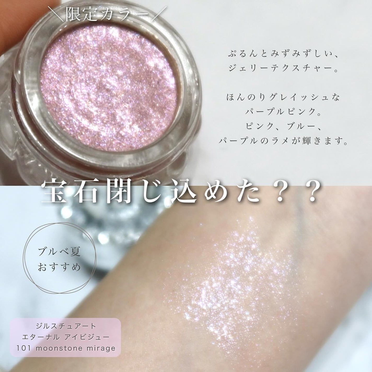 ジルスチュアート エターナル アイビジュー/JILL STUART/ジェル・クリームアイシャドウを使ったクチコミ(3枚目)