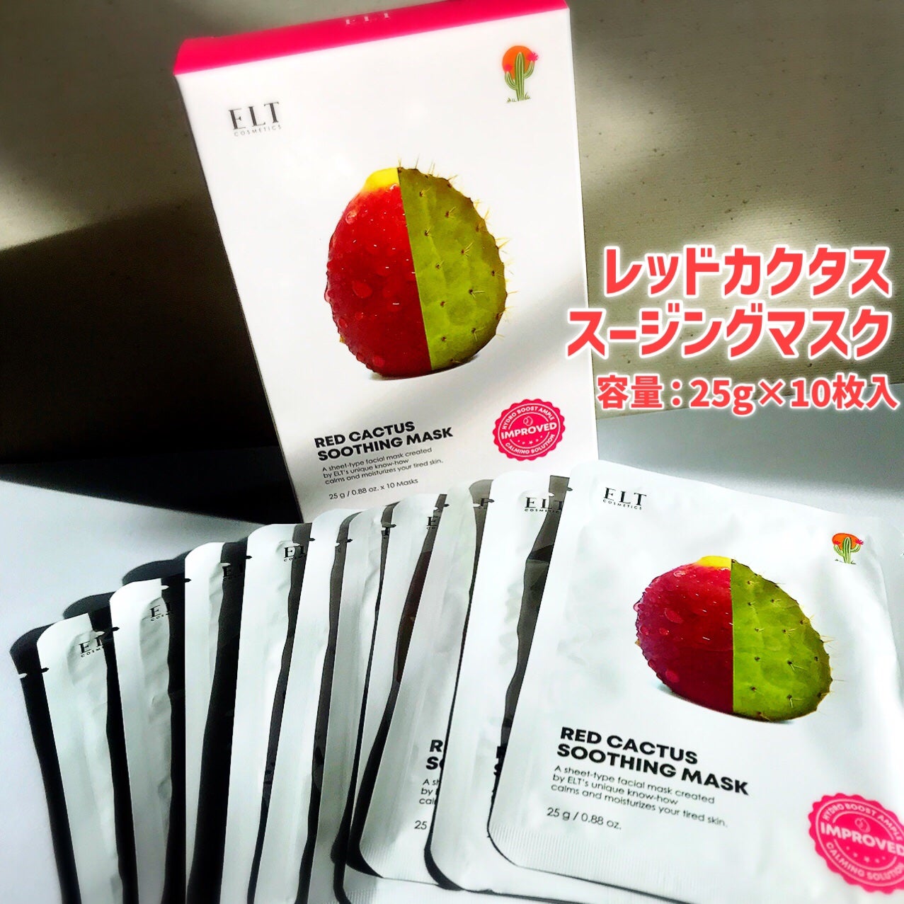 レッドカクタススージングマスク/ELT COSMETICS/シートマスク・パックを使ったクチコミ(6枚目)