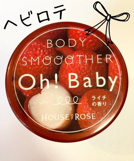 ボディ スムーザー /ハウス オブ ローゼ/ボディスクラブを使ったクチコミ(1枚目)