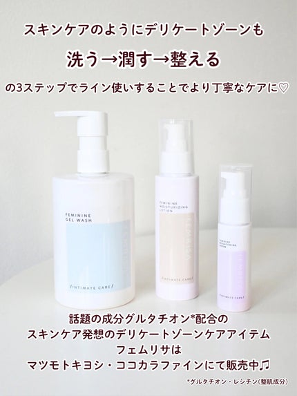 matsukiyo フェムリサ ルミナスシルキージェル/matsukiyo FEMRISA/デリケートゾーンケアを使ったクチコミ(6枚目)