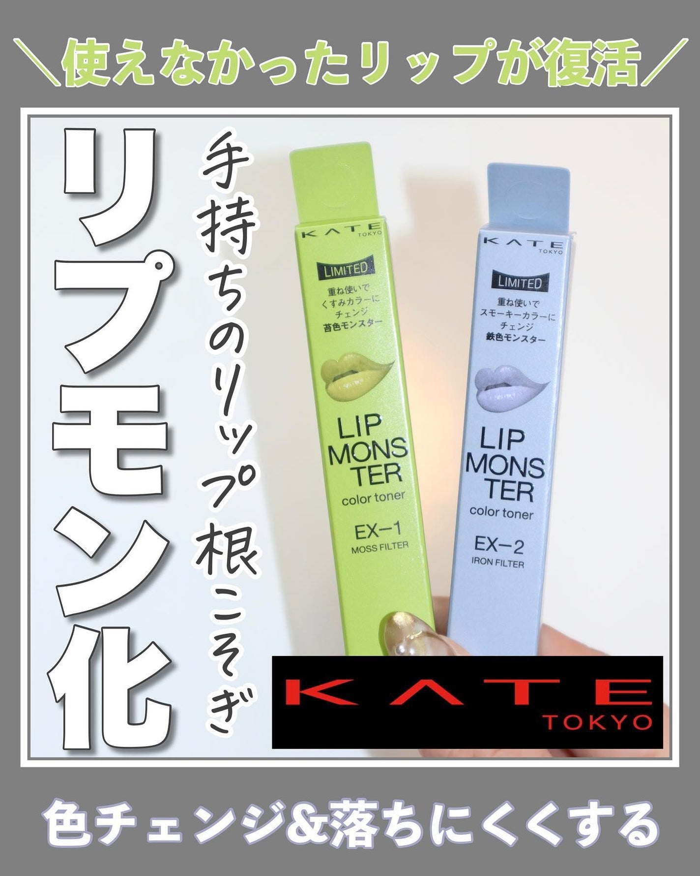 ケイト リップモンスターカラートナー/KATE/口紅を使ったクチコミ(1枚目)