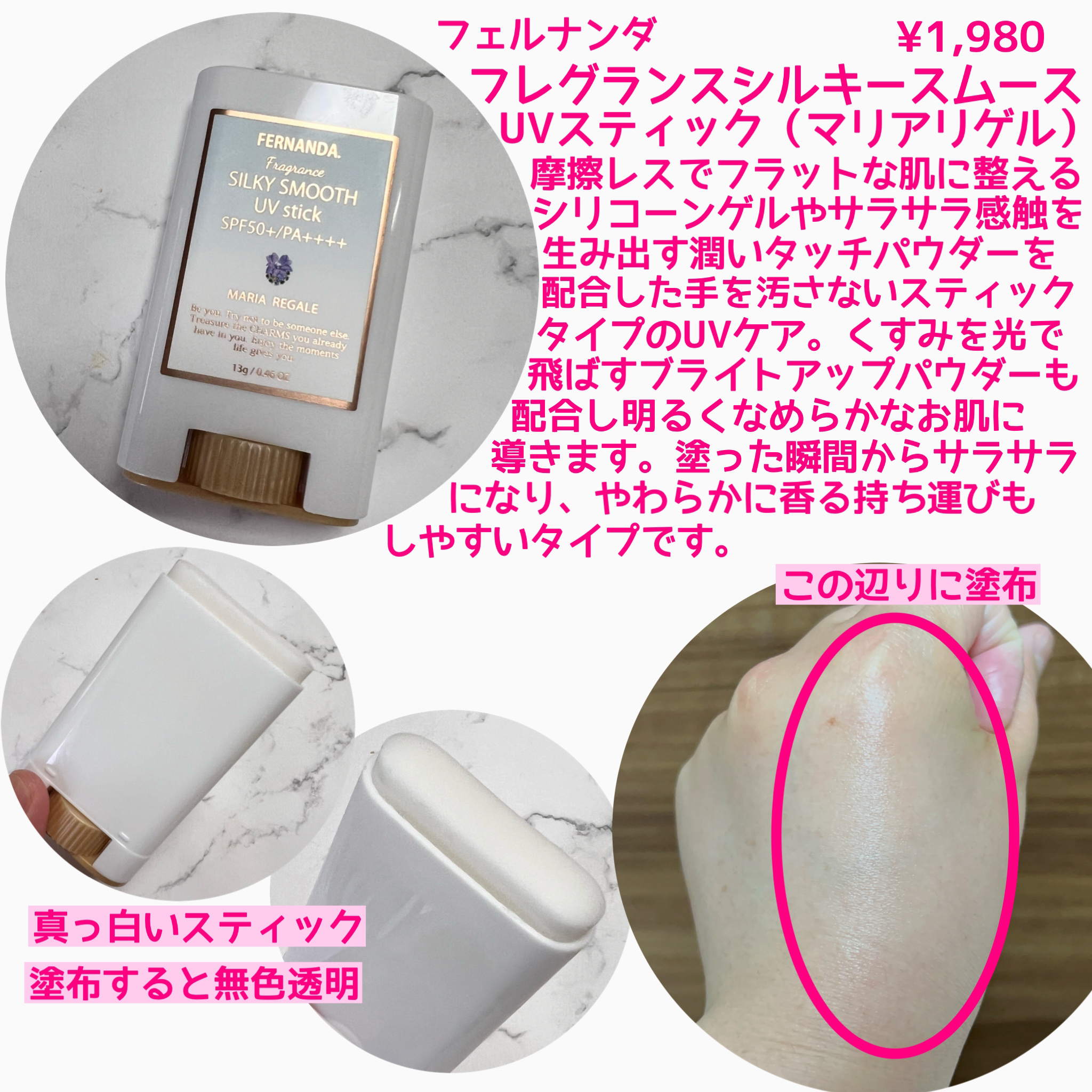 シルキースムースUVスティック マリアリゲル/フェルナンダ/日焼け止めスティックを使ったクチコミ（2枚目）