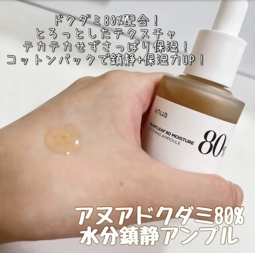 ドクダミ80％スージングアンプル/Anua/美容液を使ったクチコミ（1枚目）