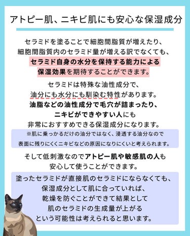 凛 on LIPS 「【おすすめ美容成分なのよ】今回特に大切なポイントは、セラミドを..」（8枚目）