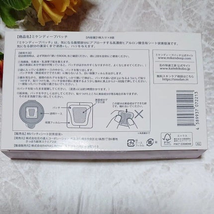 ミケンディープパッチ/北の快適工房/シートマスク・パックを使ったクチコミ(2枚目)