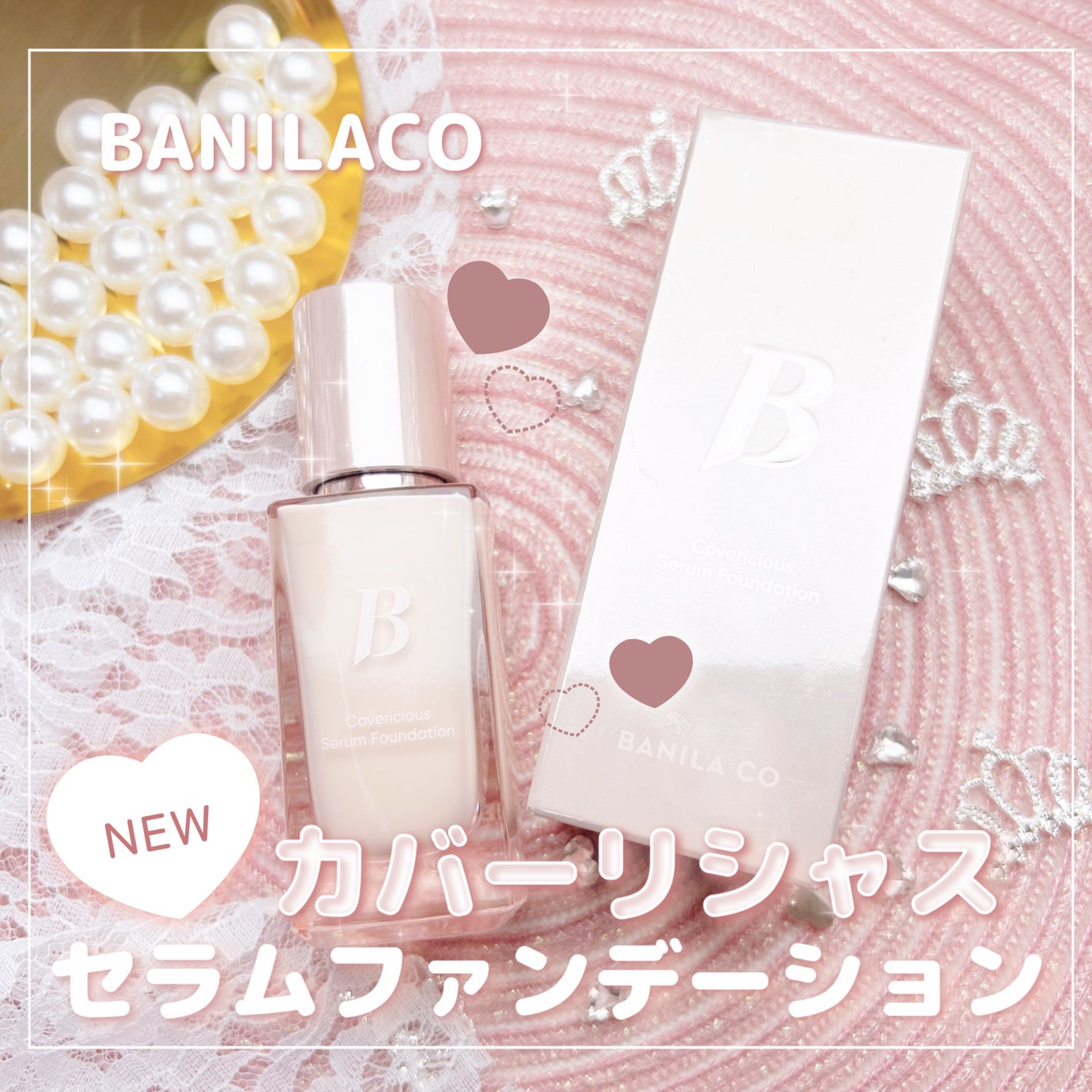 カバーリシャスセラムファンデーション/BANILA CO/リキッドファンデーションを使ったクチコミ(1枚目)