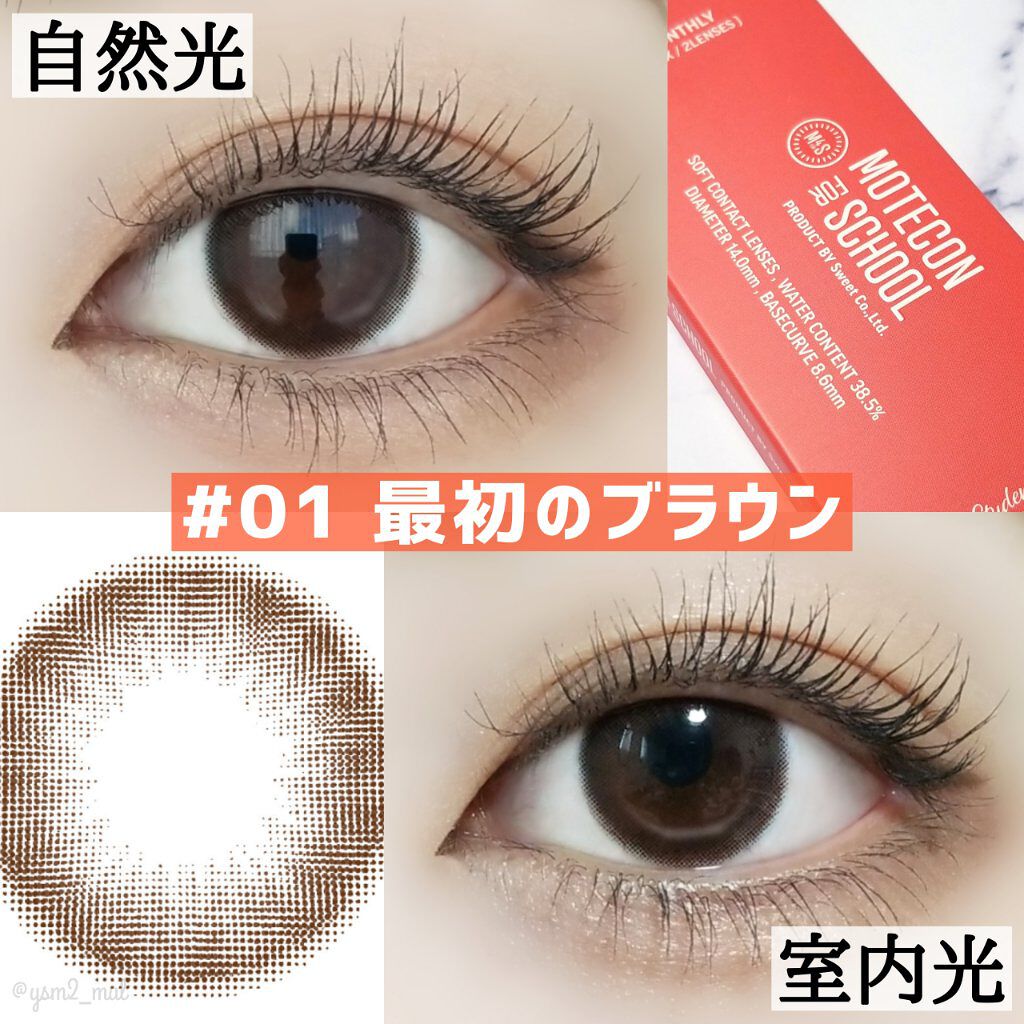 モテコン for スクール マンスリー/モテコン/１ヶ月（１MONTH）カラコンを使ったクチコミ（3枚目）