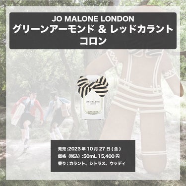 グリーン アーモンド ＆ レッドカラント コロン/Jo MALONE LONDON/香水(レディース)を使ったクチコミ（4枚目）