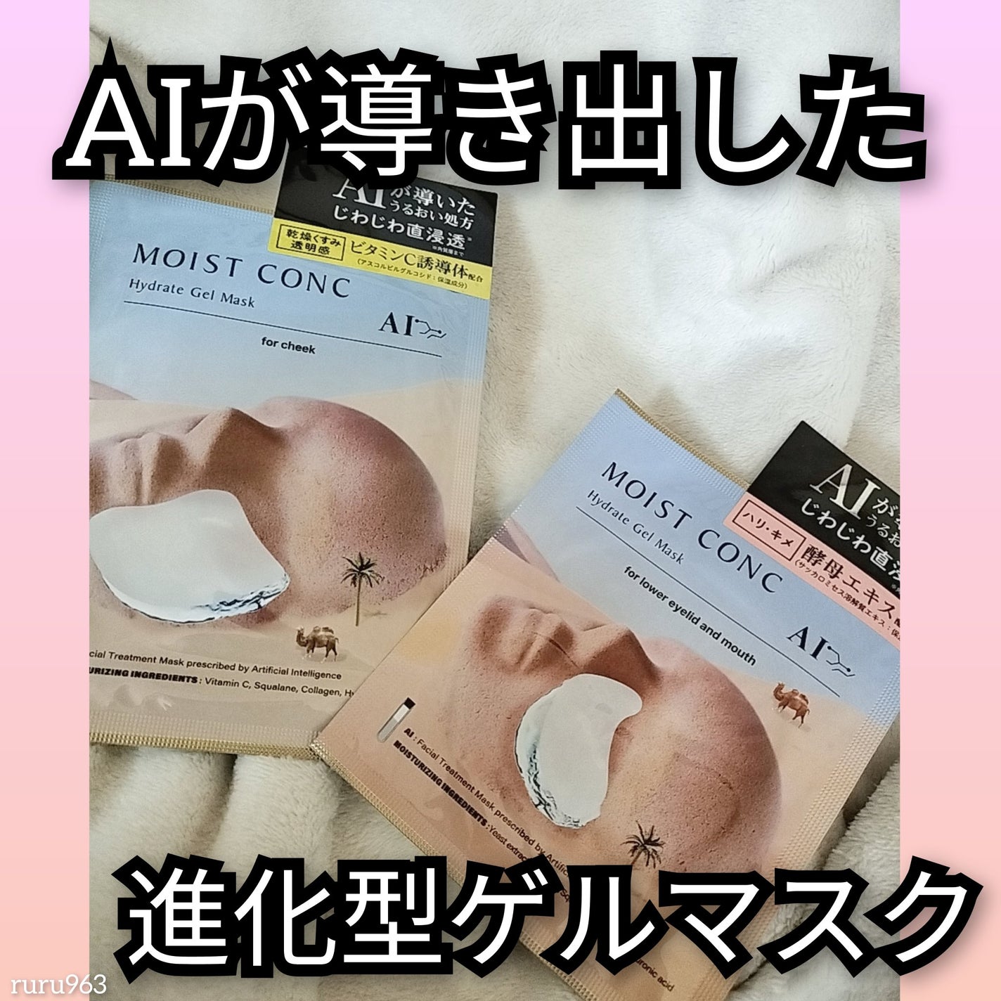 ハイドレート ゲルマスクS <目元・口元用>/MOISTCONC AI/シートマスク・パックを使ったクチコミ(1枚目)