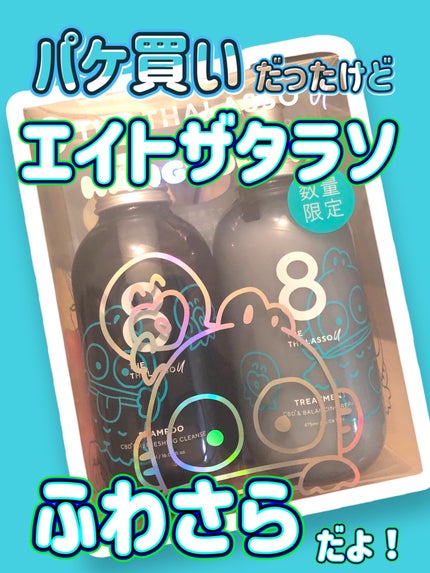 エイトザタラソ ユー CBD&リフレッシング クレンズ 美容液シャンプー/CBD&バランシング ダメージリペア 美容液ヘアトリートメント/エイトザタラソ/市販シャンプーを使ったクチコミ(1枚目)