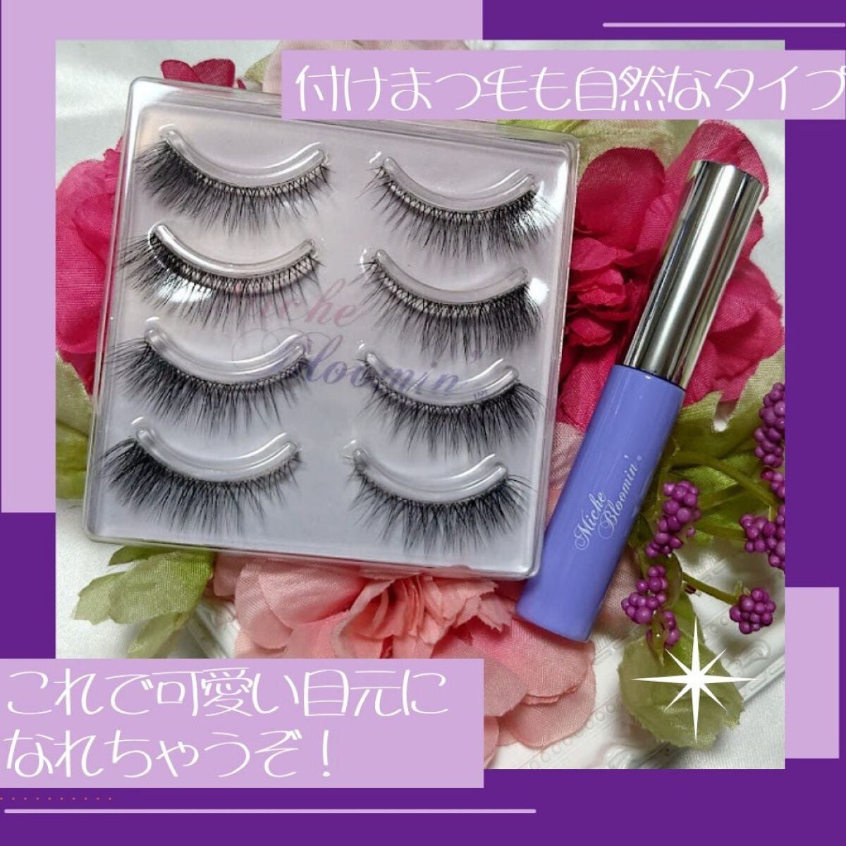 アイラッシュグルー/ミッシュブルーミン/つけまつげを使ったクチコミ(2枚目)
