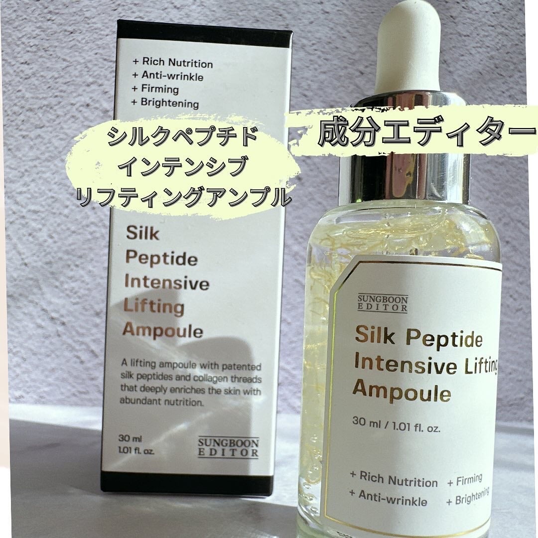 シルクペプチドインテンシブリフティングアンプル/SUNGBOON EDITOR(成分エディター)/美容液を使ったクチコミ(1枚目)