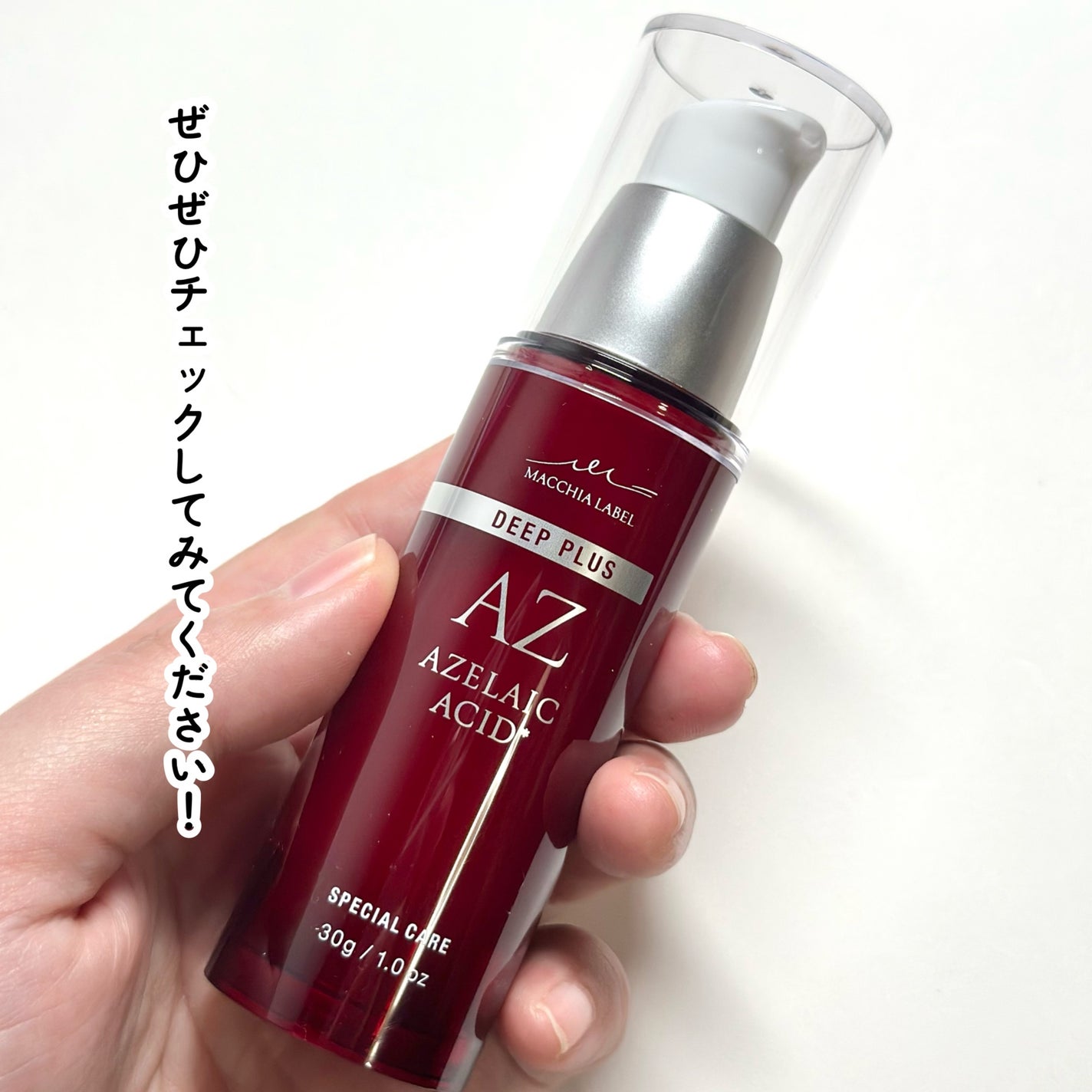 ディーププラスAZ/Macchia Label/美容液を使ったクチコミ(7枚目)