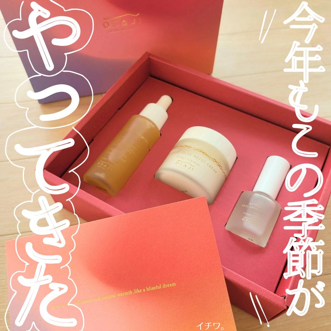 リトリート ハンド コレクション/OSAJI/スキンケアキットを使ったクチコミ(1枚目)
