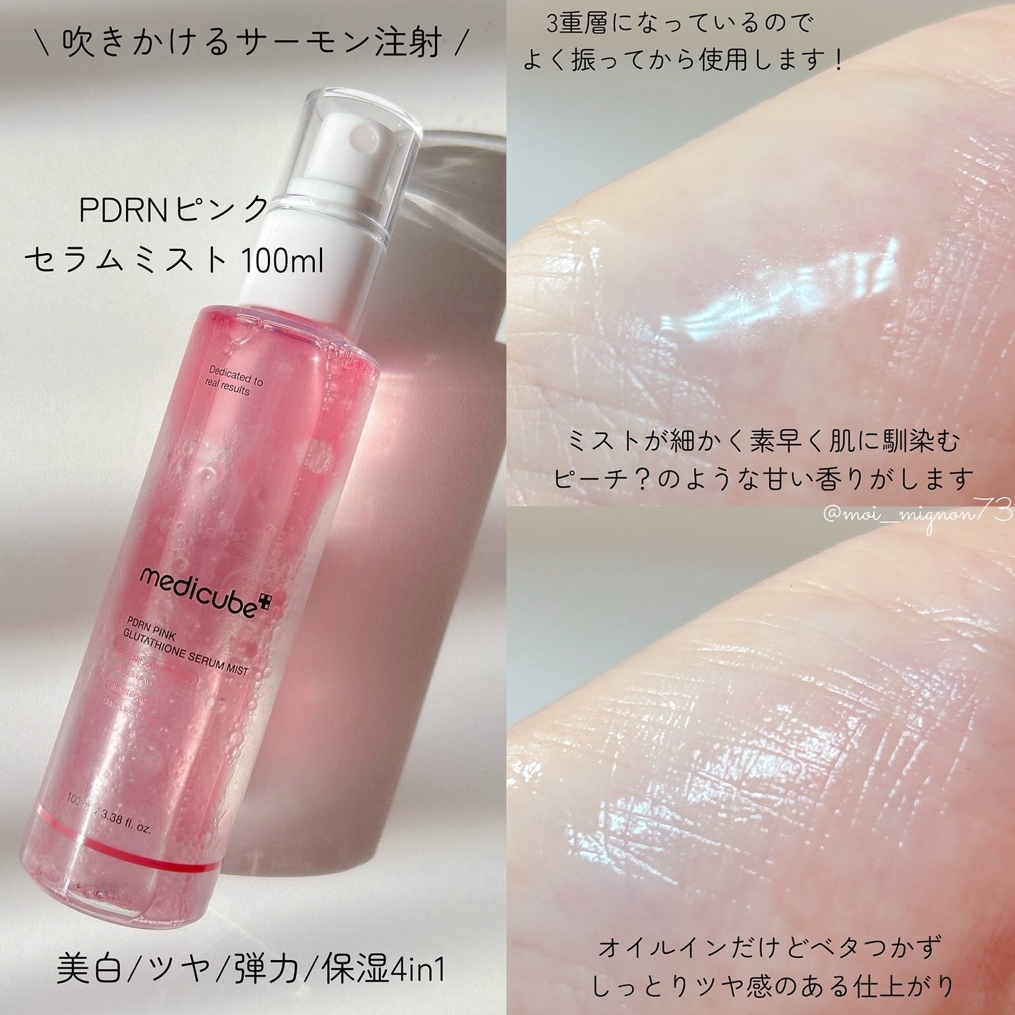 PDRNピンクセラムミスト/MEDICUBE/美容液を使ったクチコミ(2枚目)