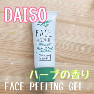 フェイスピーリングジェル ハーブ/DAISO/ピーリングを使ったクチコミ（1枚目）