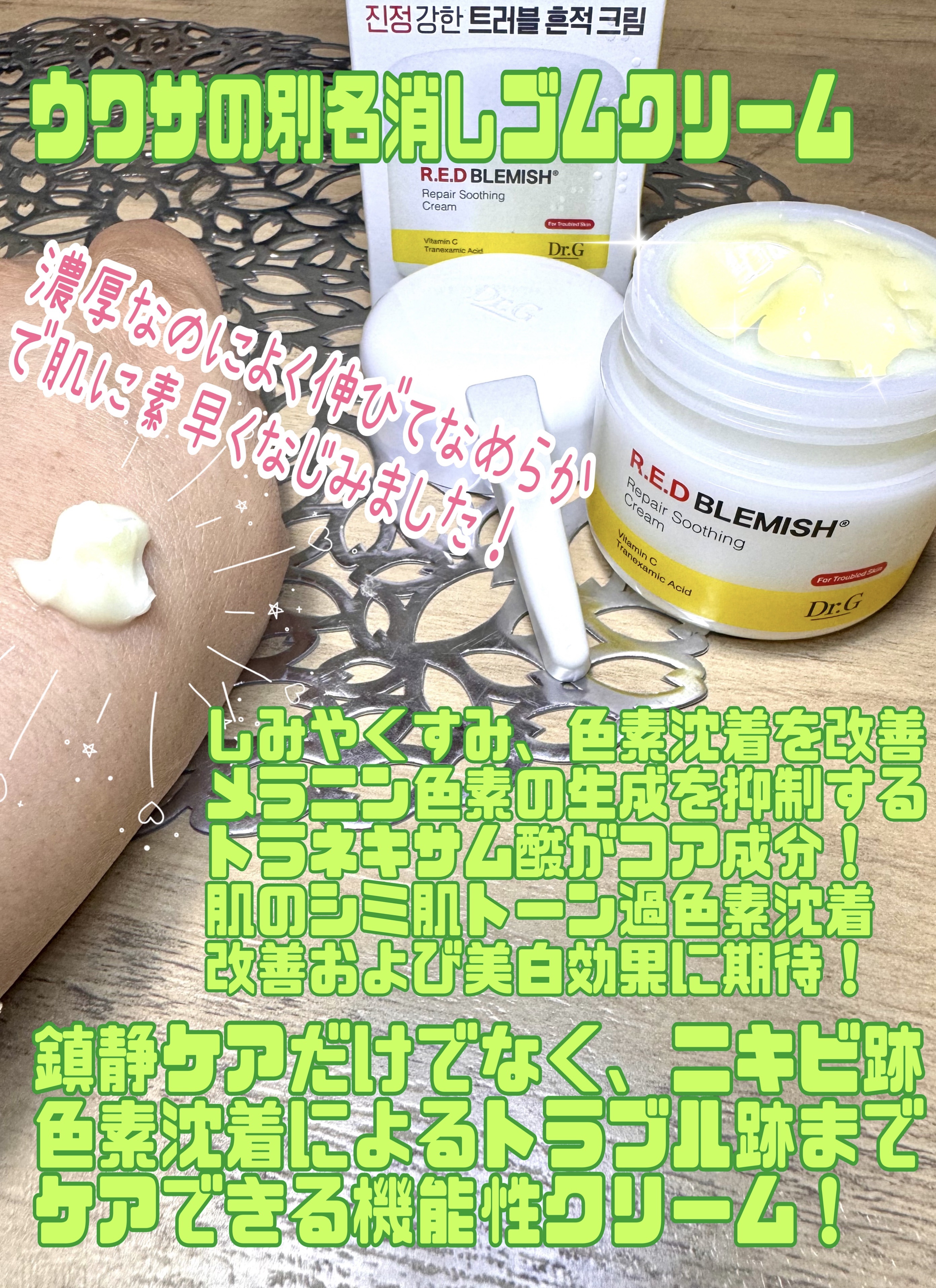 レッドブレミッシュ リペアスージングクリーム/Dr.G/フェイスクリームを使ったクチコミ（2枚目）